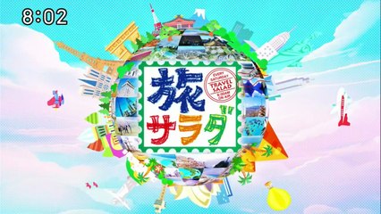 朝だ！生です旅サラダ   2025年日11月22日