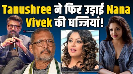 Tanushree Dutta ने खोला Nana Patekar और Vivek Agnihotri का नया Chapter, MeToo Again से मची खलबली!