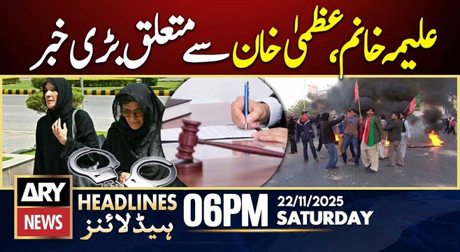 Aleema Khanum,Uzma Khan in Big Trouble | ARY News 6 PM Prime Time Headlines | 22nd Nov 2025