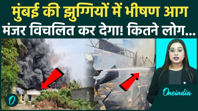 Big: Dharavi में भीषण आग से हाहाकार, रेलवे ट्रैक तक आग, Western Railway प्रभावित | Mumbai | Fire