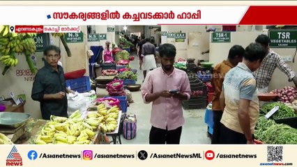 കച്ചവടം അല്‍പം കുറഞ്ഞെങ്കിലും സെറ്റപ്പില്‍ ഹാപ്പിയാണ്; കൊച്ചിയിലെ ഹൈടെക് മാര്‍ക്കറ്റ്