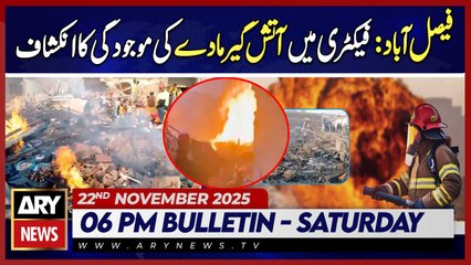 Boiler explosion at Faisalabad factory - Latest Update | ARY News 6 PM News Bulletin | 22nd Nov 2025