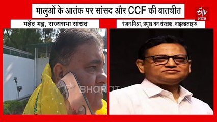 भालुओं के हमलों पर महेंद्र भट्ट की PCCF से फोन पर बातचीत, आप भी सुनिए क्या कहा