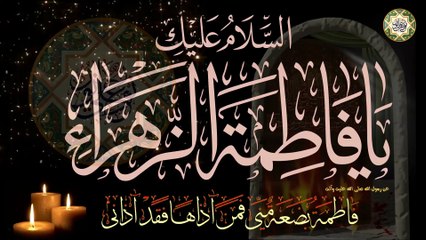 لطميه مؤثرة في ذكرى إستشهاد السيدة فاطمة الزهراء عليها السلام/ زهراء يا زهراء/ كسر الضلع