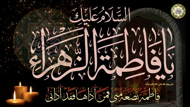 لطميه مؤثرة في ذكرى إستشهاد السيدة فاطمة الزهراء عليها السلام/ زهراء يا زهراء/ كسر الضلع