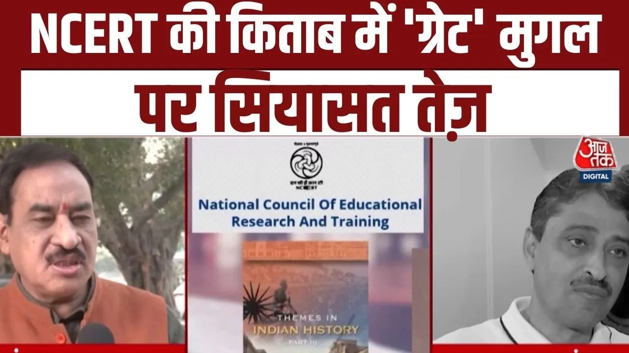 NCERT की किताबों में बड़ा बदलाव, अकबर-टीपू सुल्त...