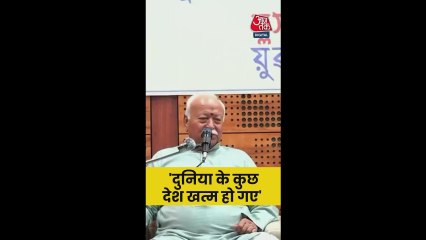 'परिस्थितियों से कुछ देश समाप्त हो गए', बोले मोहन भागवत