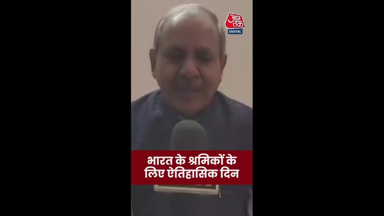 न्यू लेबर कोड: 'भारत के श्रमिकों के लिए ऐतिहासिक दिन'