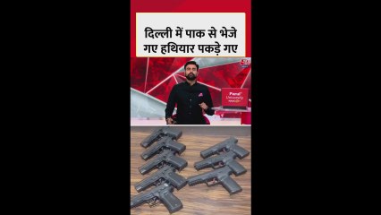 दिल्ली क्राइम ब्रांच ने अंतरराष्ट्रीय हथियार रैकेट का किया भंडाफोड़