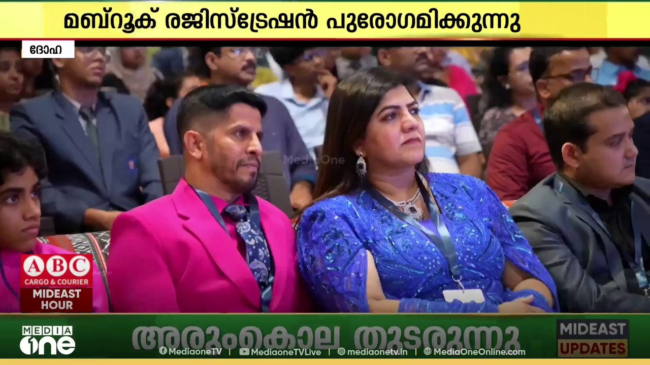 മീഡിയവൺ മബ്റൂക് ഗൾഫ് ടോപ്പേഴ്സ് പുരസ്കാരത്തിനുള്ള ഖത്തറിലെ രജിസ്ട്രേഷൻ തുടരുന്നു