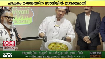 ഗൾഫ് മാധ്യമവും മീ ഫ്രണ്ടും ചേർന്നൊരുക്കുന്ന ബിരിയാണി പാചക മത്സരത്തിന്  സൗദിയിൽ തുടക്കം