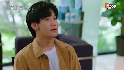 รักจะตาย My Miracle (My Undying Miracle)22-SEP-2025 ตอนที่ 3