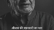 वफ़ादारी का पता #shorts #trending #viral #reels #thoughts #status #motivational #shayari #thoughts