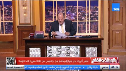 السفير الأمريكي ربما يكون جاسوسًا لإسرائيل.. مفاجآت مدوية وتقارير تكشف كارثة خطيرة!