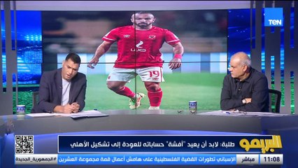 مجدي طلبة: توروب عارف إمام عاشور من ميتلاند وكان بيسأل عليه