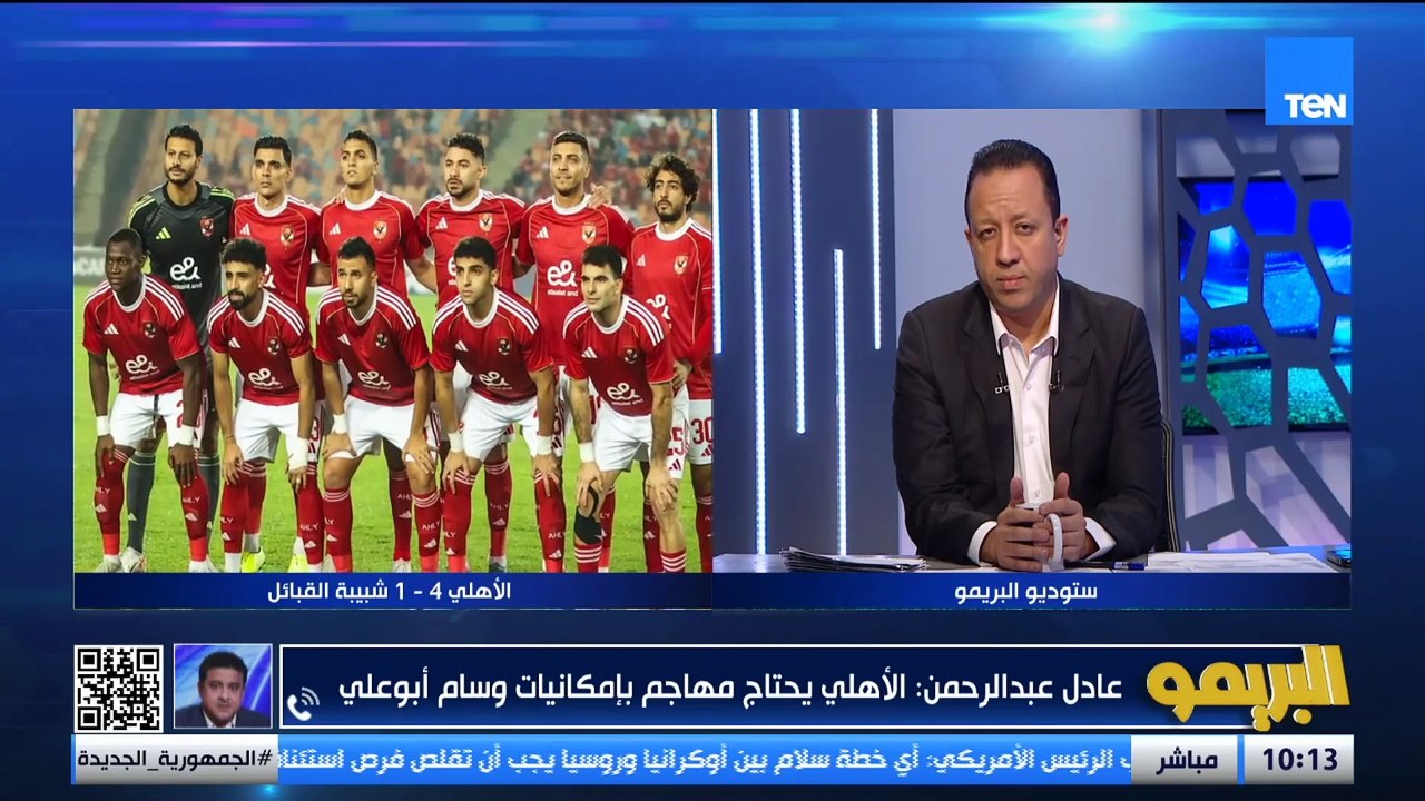 عادل عبد الرحمن: الأهلي محتاج مهاجم زي وسام أبو علي.. وأي لاعب يتمنى يلعب للأهلي