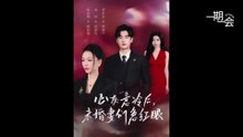 【红果短剧合集】心灰意冷后未婚妻们急红眼（51集）易恒＆张意枂
