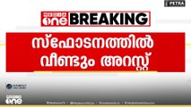 ഡൽഹി സ്ഫോടനക്കേസിൽ ഒരാൾക്കൂടി അറസ്റ്റിൽ ; പിടിയിലായത് പുൽവാമ സ്വദേശി തുഫെെൽ നിയാസ്