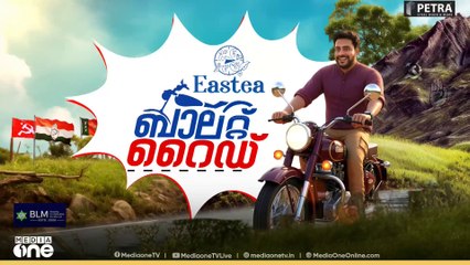 തെരഞ്ഞെടുപ്പിന്റെ വീറും വാശിയും അറിയാം ; ​കാസർകോട് നിന്ന് തുടങ്ങുന്നു മീഡിയവൺ ബാലറ്റ് റെെഡ്