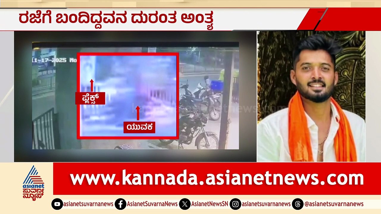 Incident Leading to Tejas Gowda's Tragic Death in Nelamangala Nagar
