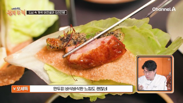 굴욕 샷을 포기한 두 남자! '먹방'에 진심인 이들이 오리전병을 먹으면 생기는 일