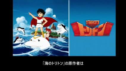 海のトリトン 番組解説と最終回  Program Guide and Final Episode for Triton of the Sea