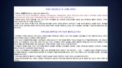 북, '강원도 정신' 띄우며 자력·자강 강조 / YTN