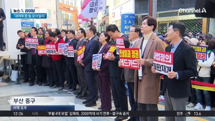 “대통령 재판 재개하라”…국민의힘, 장외투쟁 돌입