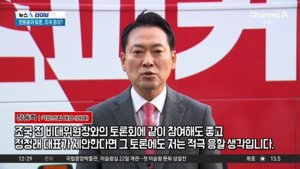 한동훈이 띄운 ‘대장동 토론’…조국과 장동혁이 한다