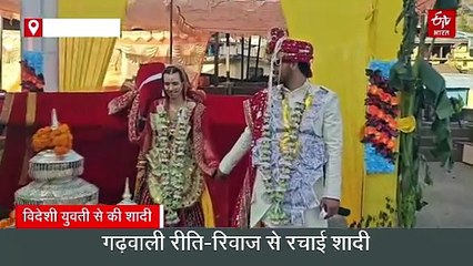 लंदन की मेलोडी पर आया रुद्रप्रयाग के अक्षय नेगी  का दिल, गढ़वाली रीति-रिवाज से रचाई शादी
