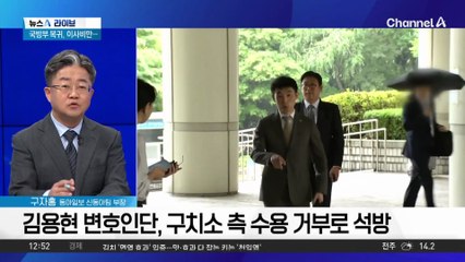 김용현 변호인단, 석방 직후 판사 향해 욕설