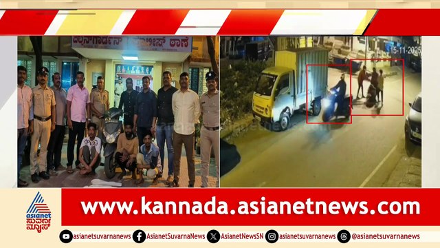 Shantinagarada Bike Robbery: Three Arrested