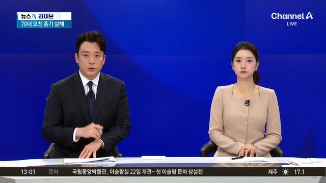 70대 어머니 흉기로 살해한 20대 남성 체포