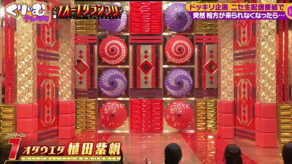 くりぃむナンタラ 「1人-1グランプリ」 真空ジェシカ川北がまさかのネタで爆笑！