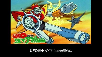 UFO戦士ダイアポロン 番組解説と最終回  Program Guide and Final Episode for UFO Warrior Dai Apolon