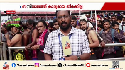 ഞായർ ദിവസമായിട്ടും ശബരിമലയിൽ തിരക്ക് കുറവ്; രാവിലെ മുപ്പതിനായിരം പേർ ദർശനം നടത്തി