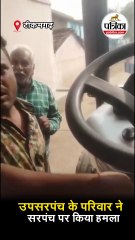 उपसरपंच पुत्र ने निर्माण कार्य में मांगी रंगदारी