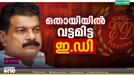 കെ എഫ് സി യിൽ നിന്ന് ലോണെടുത്തതിൽ  പി വി അൻവറിനെ ചോദ്യംചെയ്യാൻ ഒരുങ്ങി ഇഡി