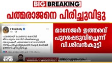 പാലത്തായി പോക്സോ കേസ് ; പ്രതി പത്മരാജനെ ജോലിയിൽ നിന്ന് പിരിച്ചുവിട്ടു