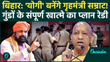 Bihar को अपराध मुक्त कैसे बनाएंगे Samrat Choudhary? CM Yogi वाला मॉडल अपनाएंगे.. | Bihar Latest News