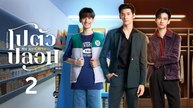Me and Who - Ep 2 - EngSub