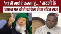 अला फलाह के समर्थन में मौलाना मदनी का बयान, कांग्रेस नेता ने किया समर्थन