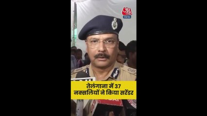 तेलंगाना में 37 नक्सलियों का आत्मसमर्पण