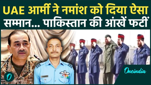Namansh Syal को UAE Army ने किया सैल्यूट.. Video देख Pakistan जल जाएगा! | Tejas Crash, Dubai Airshow