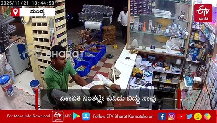 ಪೇಂಟ್​​ ತರಲು ಹೋದ ವ್ಯಕ್ತಿ ಹೃದಯಸ್ತಂಭನದಿಂದ ಕೆಲವೇ ಕ್ಷಣಗಳಲ್ಲಿ ಸಾವು: ಸಿಸಿಟಿವಿಯಲ್ಲಿ ದೃಶ್ಯ ಸೆರೆ