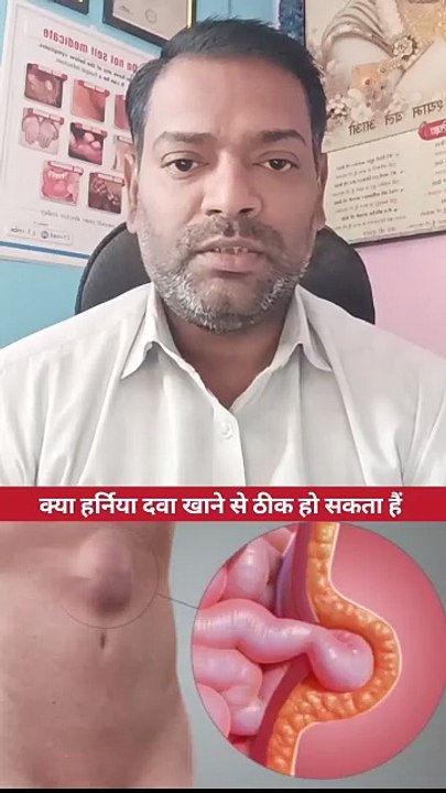 हर्निया