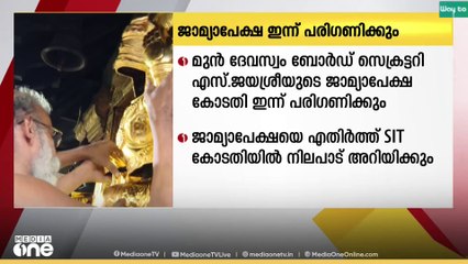 ശബരിമലയിലെ സ്വർണക്കൊള്ള: എസ്. ജയശ്രീയുടെ മുൻകൂർ ജാമ്യാപേക്ഷ ഹൈക്കോടതി ഇന്ന് വീണ്ടും പരിഗണിക്കും