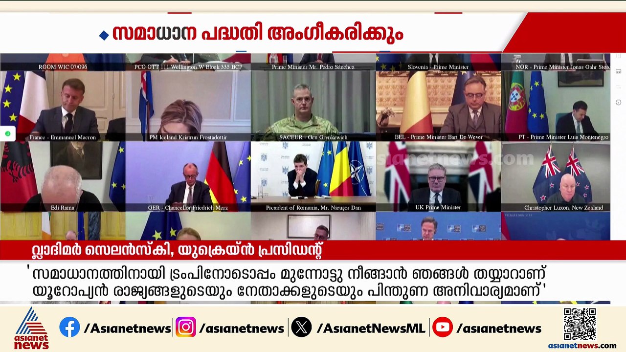 റഷ്യയുമായുള്ള യുദ്ധം അവസാനിപ്പിക്കാന്‍ യുക്രെയ്‌ന്‍; അമേരിക്കയുടെ സമാധാന പദ്ധതി അംഗീകരിക്കും