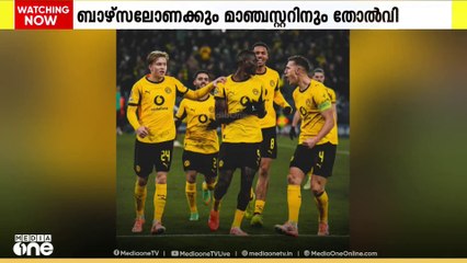 ചാമ്പ്യൻസ് ലീഗിൽ ബാഴ്സലോണക്കും മാഞ്ചസ്റ്റർ സിറ്റിക്കും തോൽവി