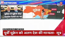 Vladimir Putin का राष्ट्र के नाम संबोधन.. क्या महायुद्ध आरंभ  Ukraine Crisis  Russia  TV9 LIVE
